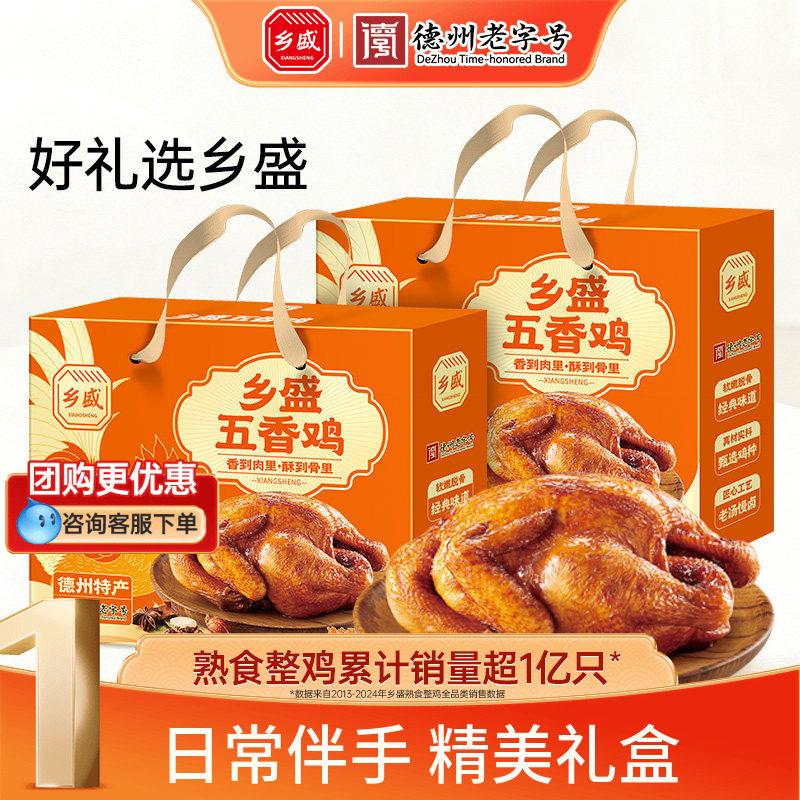 乡盛五香鸡扒鸡山东德州老字号卤味熟食烧鸡送礼伴手礼精美礼盒