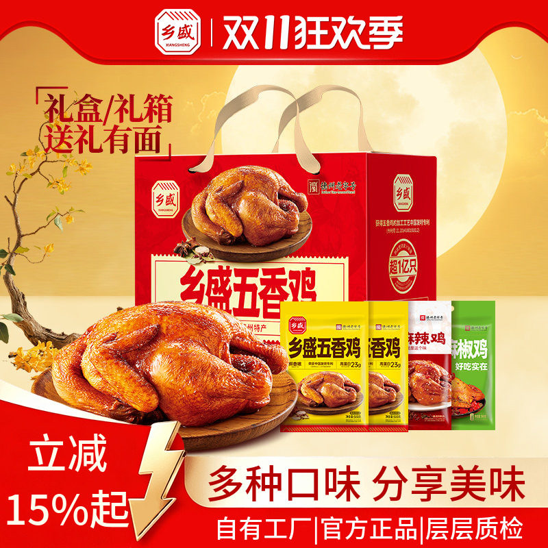 德州乡盛五香扒鸡正宗德州老字号整只卤味熟食烧鸡下酒菜中秋礼盒