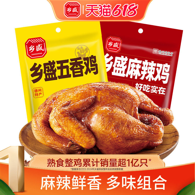 乡盛五香鸡麻辣鸡麻椒鸡500g*2只德州老字号卤味熟食烧鸡扒鸡解馋