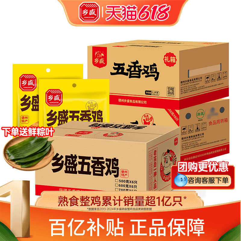 乡盛五香扒鸡正宗德州老字号特产整只卤味熟食烧鸡整箱送礼端午