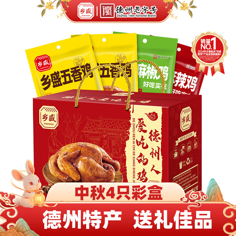 【4只组合】德州乡盛五香扒鸡正宗山东特产烧鸡扒鸡真空即食熟食