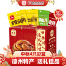 德州乡盛五香扒鸡正宗山东特产烧鸡扒鸡真空即食熟食 4只组合