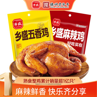 乡盛五香鸡麻辣鸡麻椒鸡500g*2只德州老字号卤味熟食烧鸡扒鸡解馋