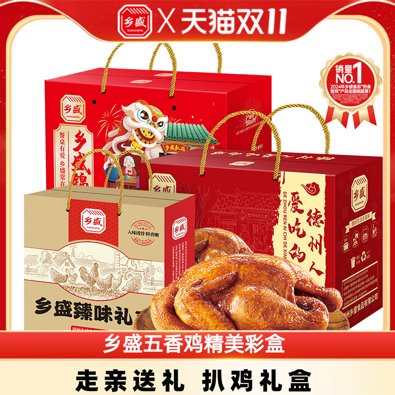 德州特产乡盛五香扒鸡中秋礼盒