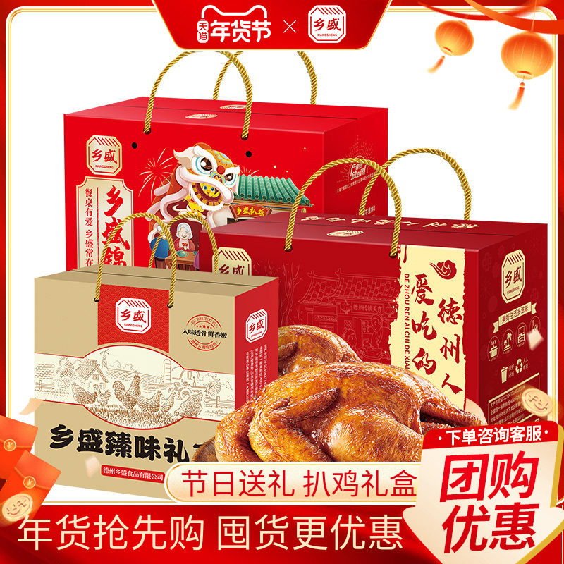 乡盛扒鸡五香鸡德州老字号卤味熟食烧鸡正宗特产春节过年年货礼盒,零食/坚果/特产,鸡肉零食,淘宝优惠券,粉丝福利购,淘宝优惠卷