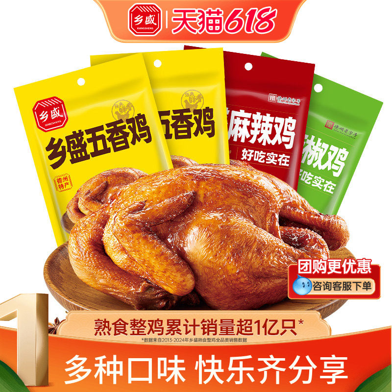 德州乡盛五香扒鸡正宗德州老字号特产卤味熟食烧鸡零食小吃下酒菜