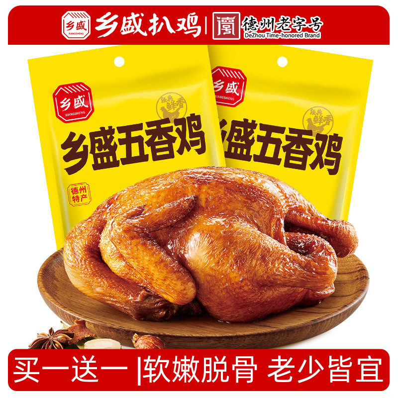 【买一送一】乡盛五香扒鸡德州老字号特产卤味熟食烧鸡整只下酒菜