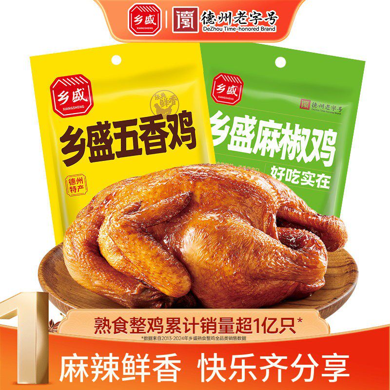 乡盛五香鸡麻辣鸡麻椒鸡德州老字号卤味熟食烧鸡扒鸡零食下酒菜