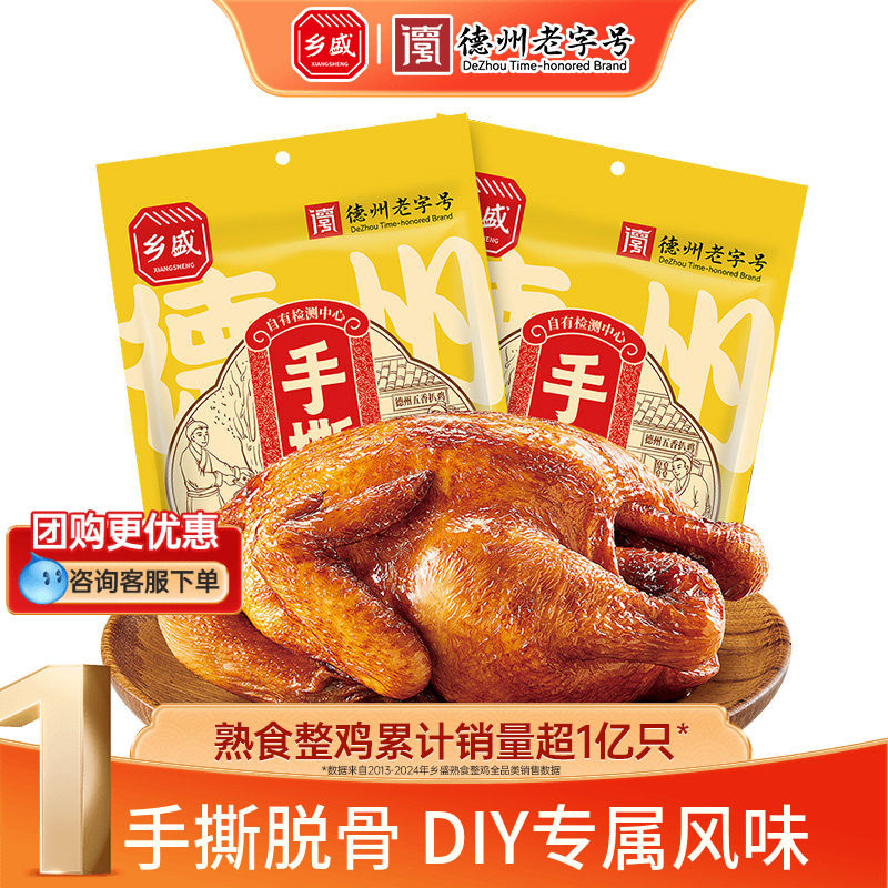 乡盛手撕鸡整只即食德州老字号五香扒鸡烧鸡卤味熟食下酒菜