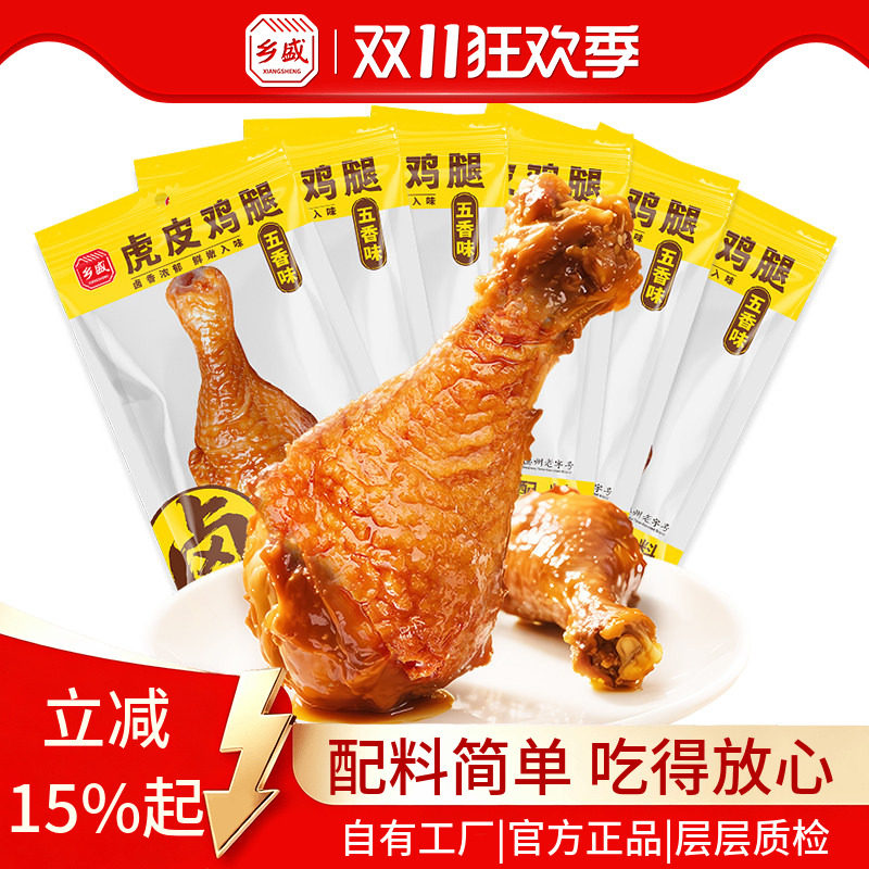 乡盛虎皮鸡腿健康饱腹开袋即食