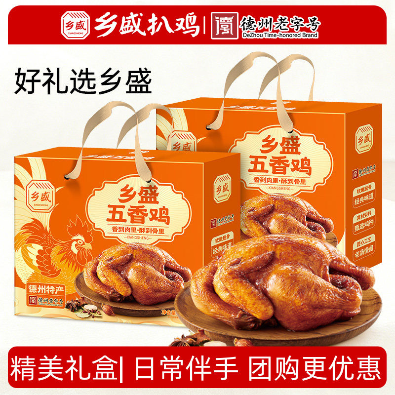 乡盛五香鸡扒鸡山东德州老字号卤味熟食整只烧鸡送礼精美伴手礼盒