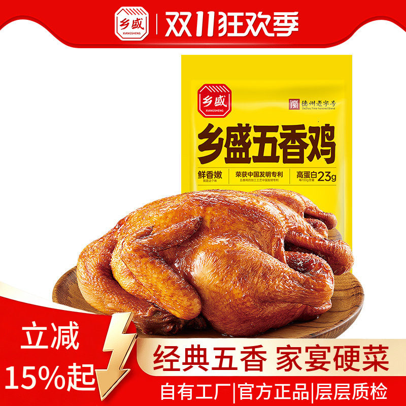 德州乡盛扒鸡五香鸡整只卤味熟食烧鸡追剧零食速食夜宵中秋下酒菜