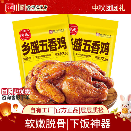 乡盛扒鸡德州老字号卤味中秋送礼