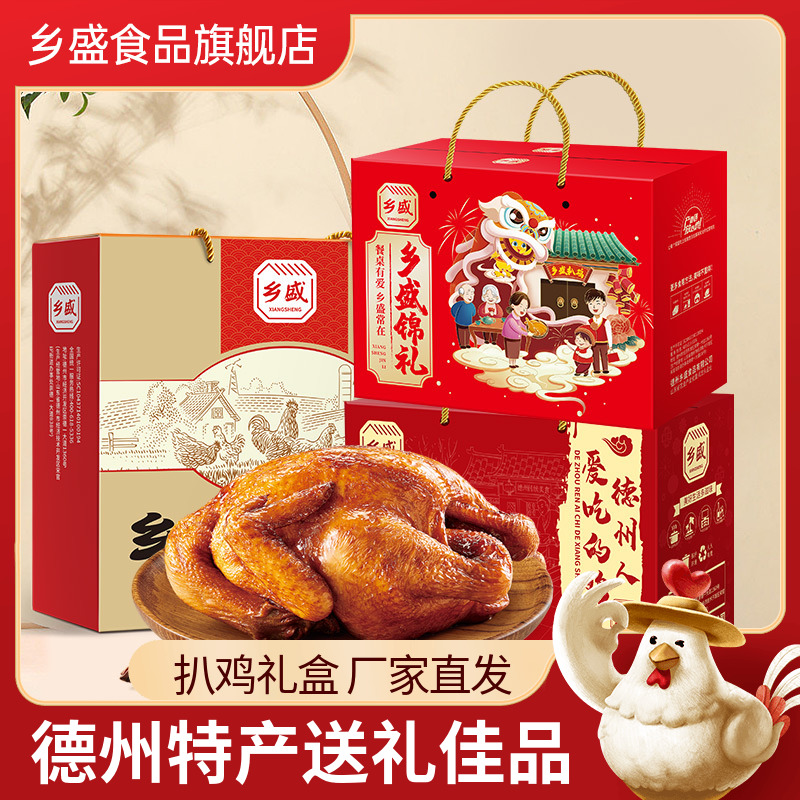 【精美礼盒】乡盛扒鸡礼盒五香鸡送礼品德州老字号特产扒鸡送长辈