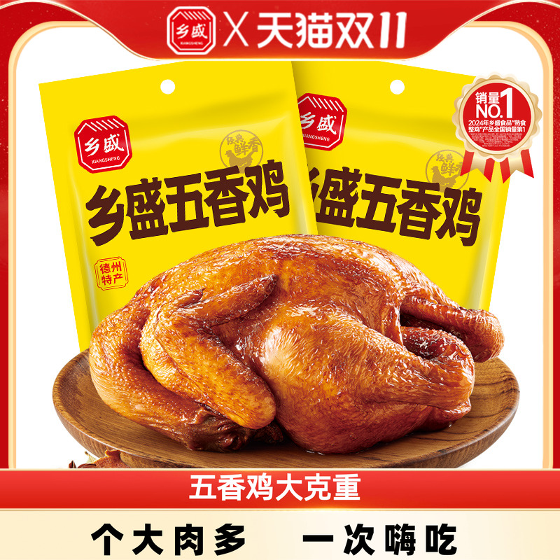 乡盛五香鸡德州老字号