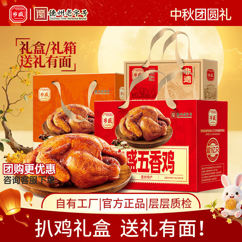 乡盛五香鸡扒鸡礼盒德州老字号图片