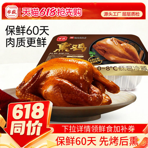 熏鸡五香鸡乡盛低温短保先烤后熏