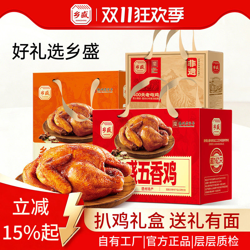 乡盛五香扒鸡德州老字号卤味熟食正宗烧鸡走亲戚送长辈特产礼盒