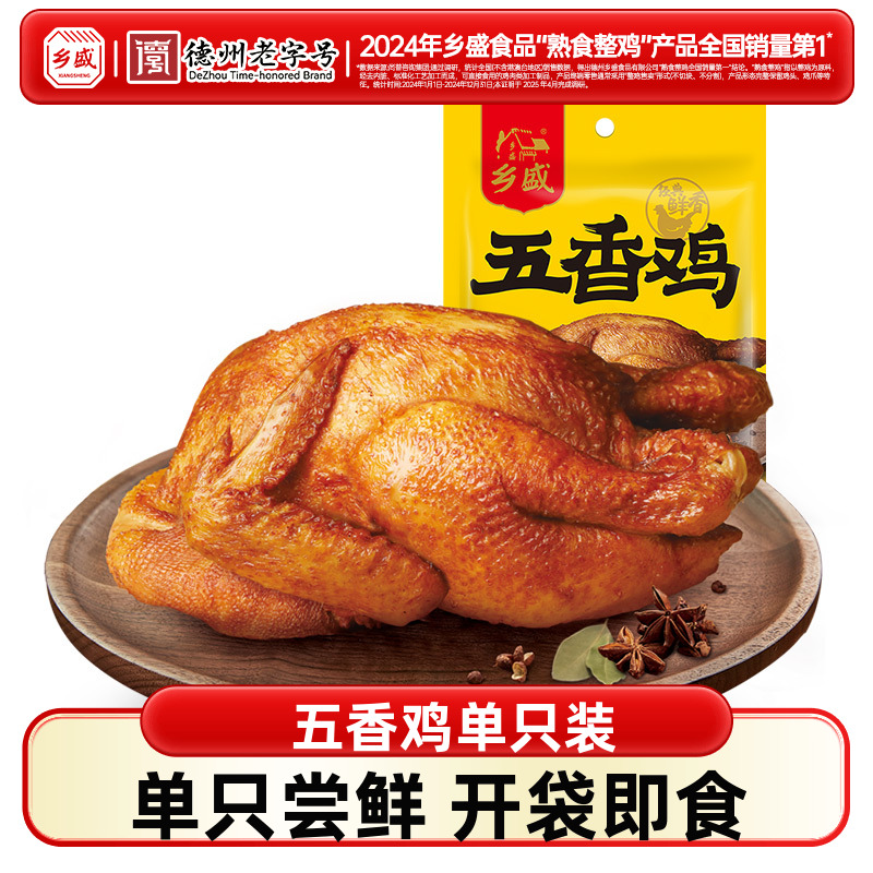 乡盛五香鸡山东德州特产扒鸡烧鸡整只追剧零食鸡熟食