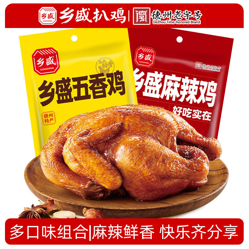 德州乡盛五香鸡麻辣鸡麻椒鸡德州老字号卤味烧鸡下酒菜解馋零食