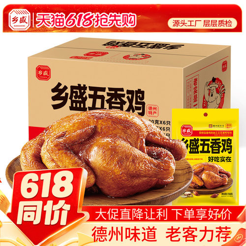 乡盛五香鸡春节囤货送礼