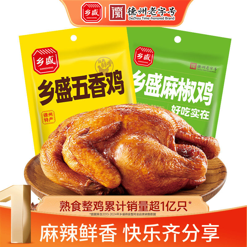 五香鸡麻辣鸡麻椒鸡组合装德州老字号卤味熟食烧鸡扒鸡速食下酒菜