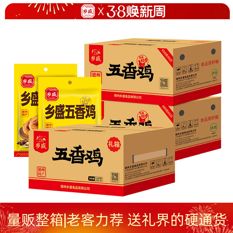 乡盛五香扒鸡正宗德州老字号特产整只卤味熟食烧鸡囤货整箱送礼