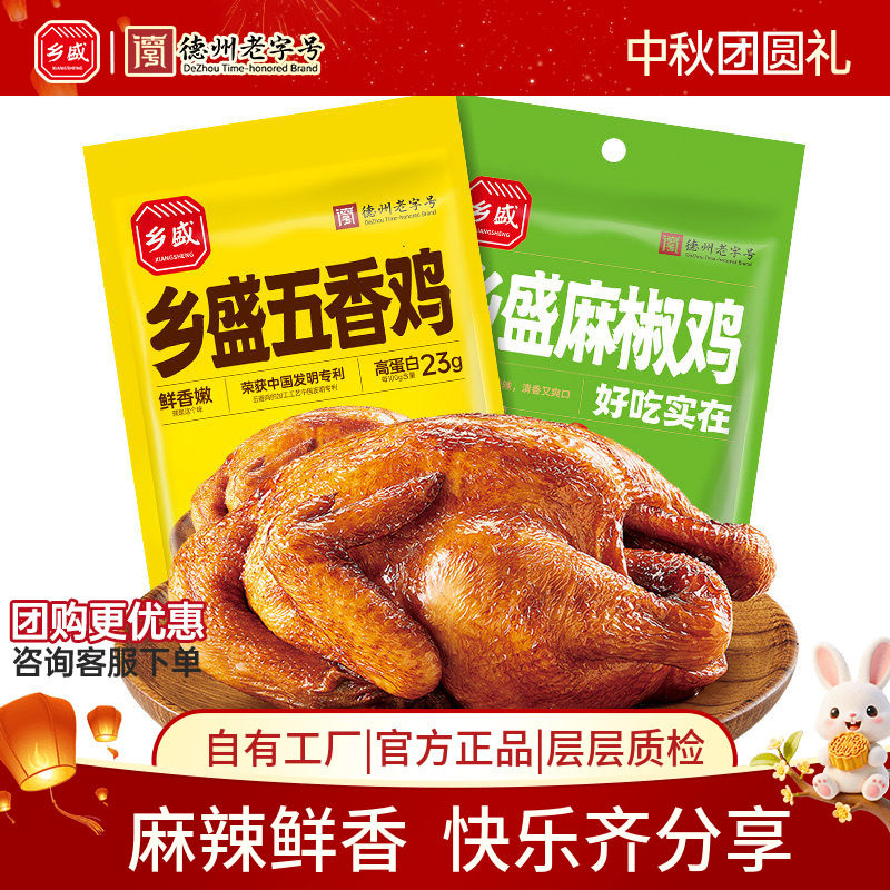 乡盛五香鸡麻辣鸡麻椒鸡500g组合图片