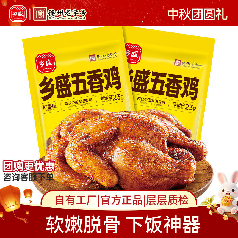 乡盛扒鸡德州老字号卤味中秋送礼图片