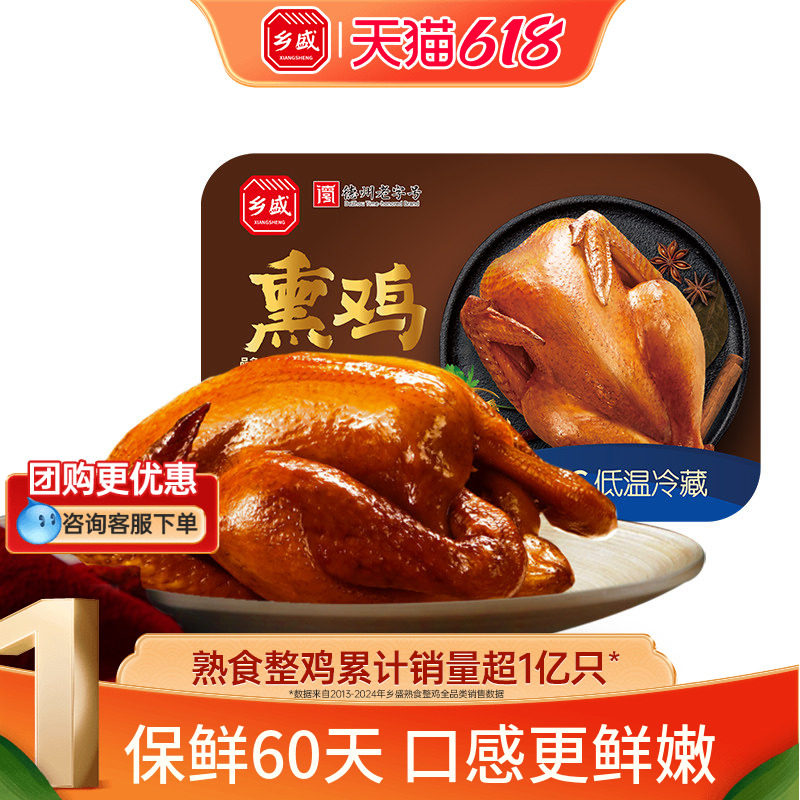 【乡盛】熏鸡德州老字号山东特产扒鸡卤味熟食烧鸡下酒菜低温短保