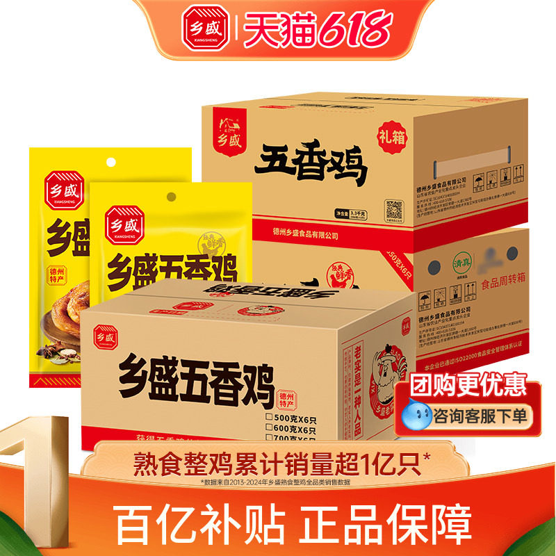 乡盛五香扒鸡正宗德州老字号特产整只卤味熟食烧鸡整箱送礼端午