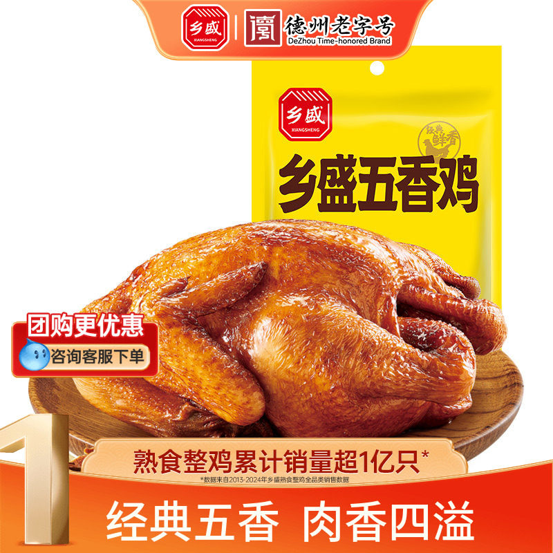 德州乡盛扒鸡五香鸡老字号整只卤味熟食烧鸡追剧夜宵零食下酒菜