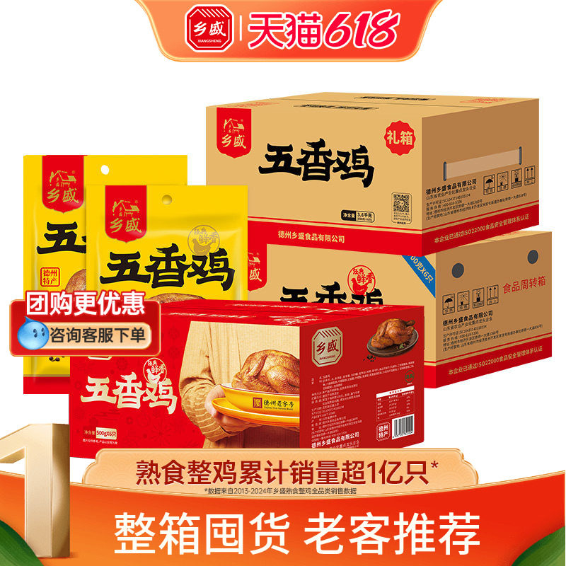 乡盛五香扒鸡德州老字号特产卤味熟食烧鸡整箱下酒菜端午节送礼