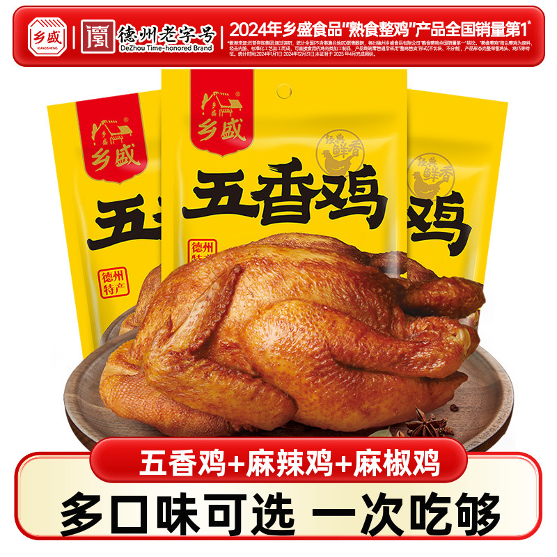 乡盛五香鸡3只装多口味