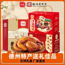 【精美礼盒】乡盛扒鸡礼盒五香鸡送礼品德州老字号特产扒鸡送长辈
