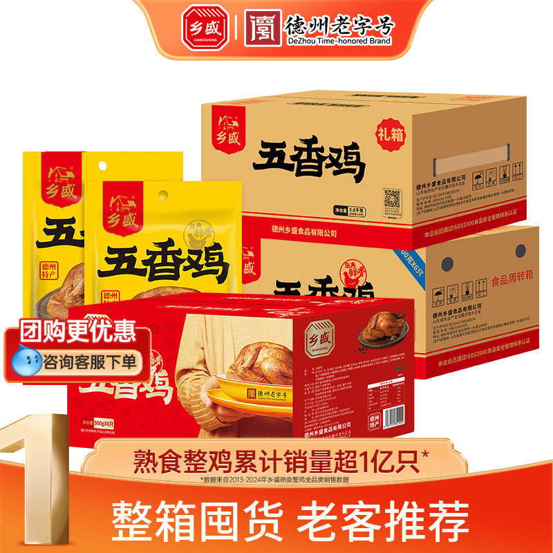 乡盛五香扒鸡德州老字号卤味熟食烧鸡下酒菜整箱装送礼送长辈