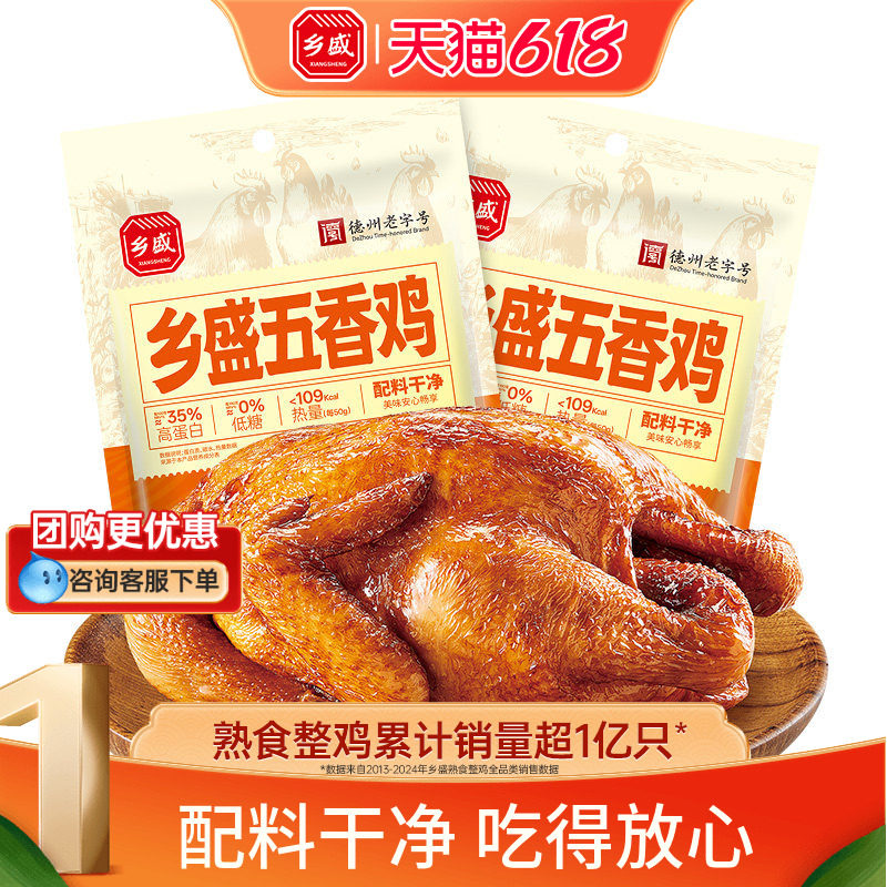 德州乡盛甄选五香扒鸡配料干净整只卤味烧鸡熟食解馋特产零食