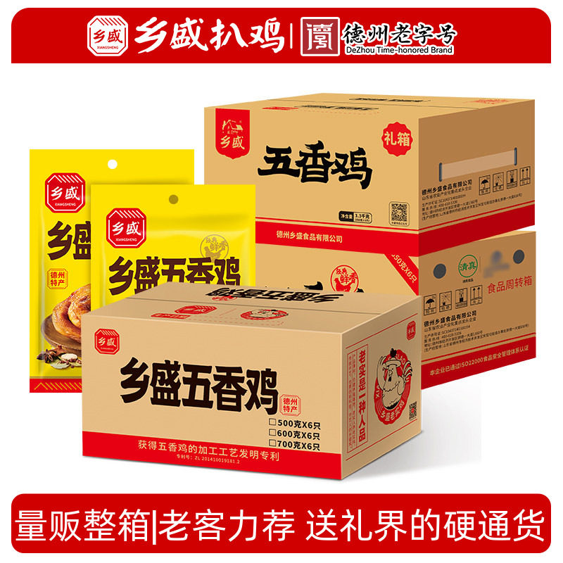 乡盛五香扒鸡正宗德州老字号特产整只卤味熟食烧鸡囤货整箱送礼