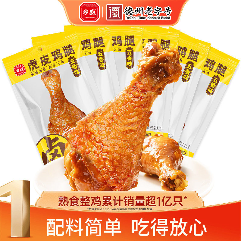 乡盛虎皮鸡腿德州老字号配料简单解馋小零食代餐饱腹休闲小吃
