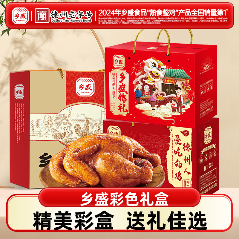 乡盛五香鸡扒鸡礼盒德州特产