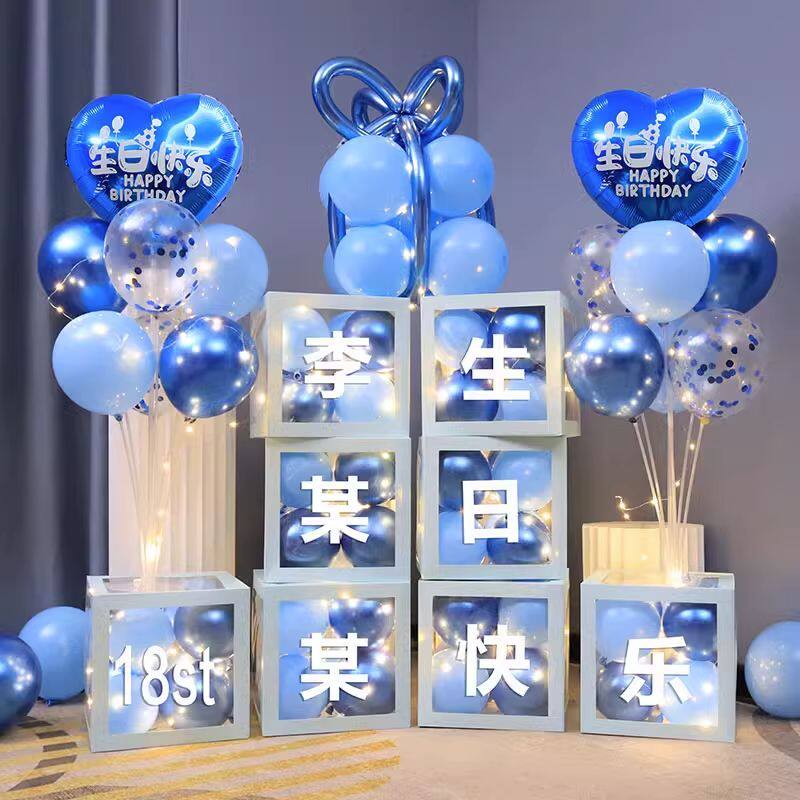 生日快乐发光气球盒生日宴会布置浪漫惊喜场景生日派对装饰加名字