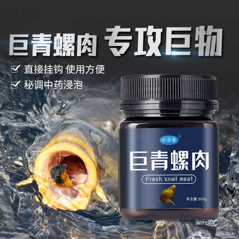 钓鱼螺肉黑坑水库野钓青鱼巨青鲶鱼黑鱼鱼饵螺蛳肉鱼饵添加剂颗粒