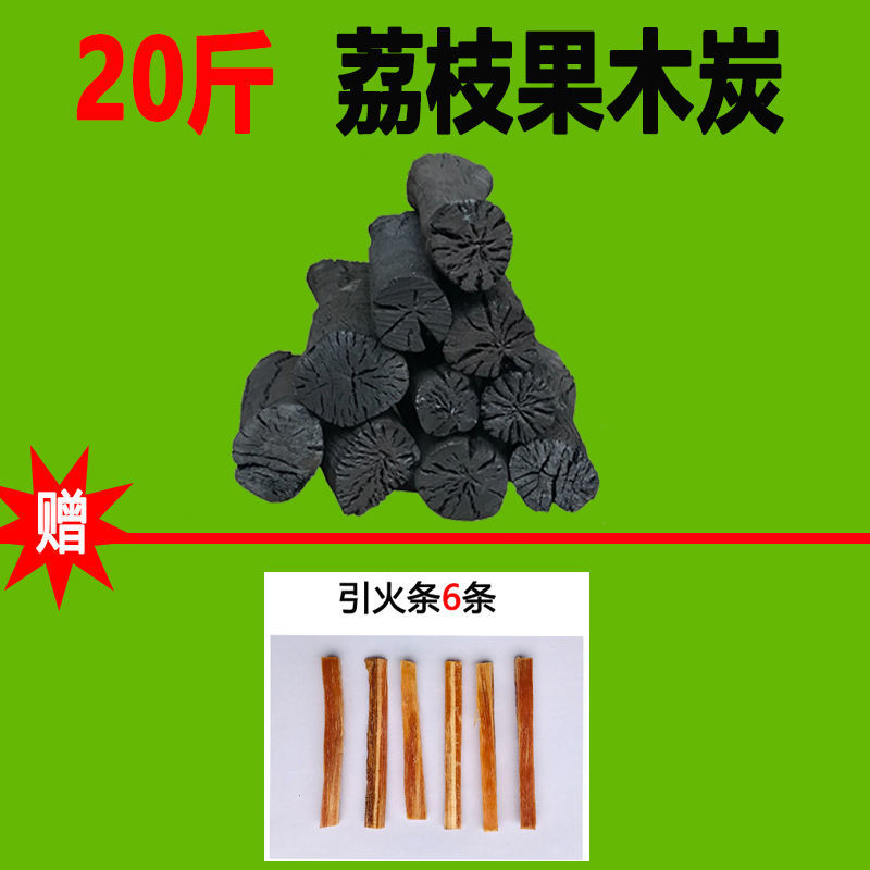 荔枝碳30斤