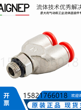 气动气管接头快插铜镀镍可旋转Y型外螺纹3通快插50326N安耐AIGNEP