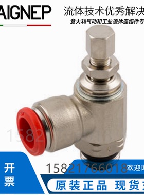 意大利安耐气动气管可旋转调速节流阀气缸/阀50905 AIGNEP 议价