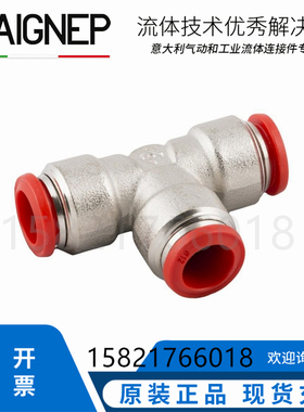 气动气管接头快插铜镀镍管对管T型3通快插接头50230N安耐AIGNEP