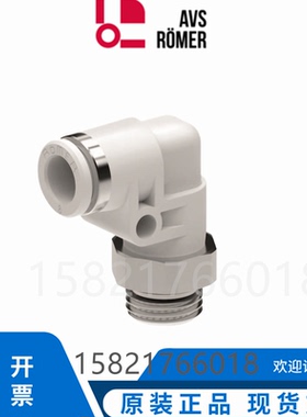 AVS-Romer PVDF接头快插接头930/55V-4/6/8FF-1/8咖啡机接头 议价