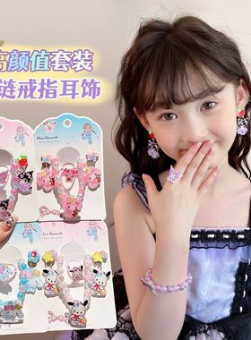 2025新款儿童可爱手链小女孩戒指女宝宝卡通耳夹女童首饰套装