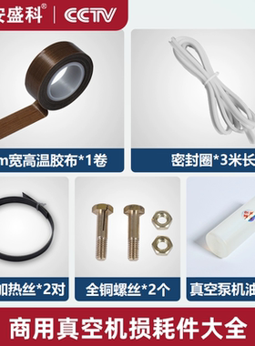 安盛科真空机上盖密封条真空机商用真空食品包装机真空包装机配件