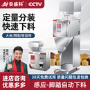 安盛科定量分装 机 机大米茶叶颗粒多功能全自动大容量智能称重灌装
